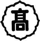 一宮高等学校 夜間定時制課程