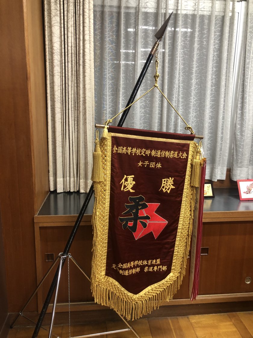 柔道優勝旗