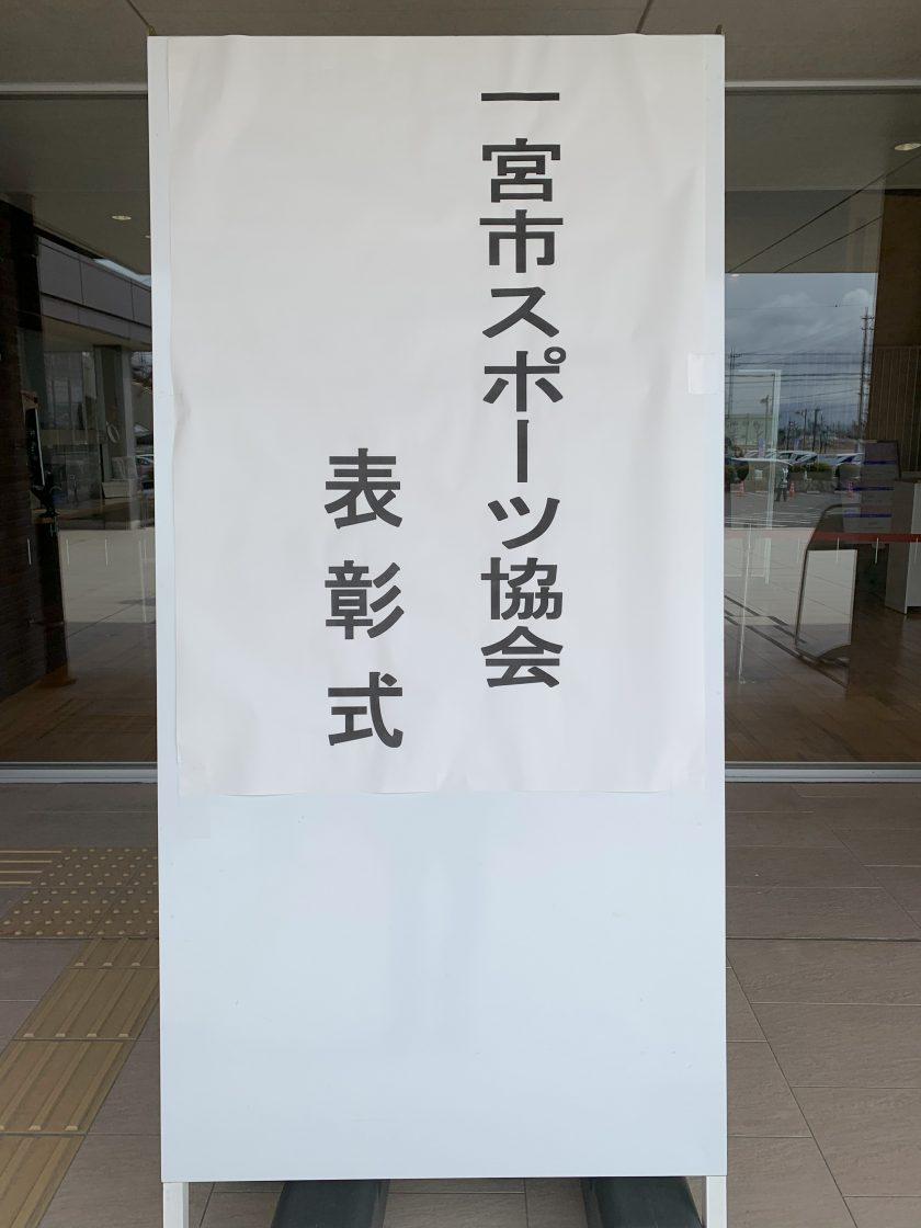 一宮市表彰式